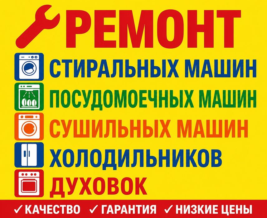 Ремонт и установка стиральных посудомоечных сушильных машин