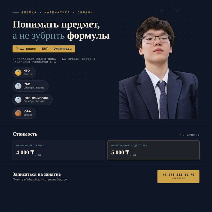 Репетитор по физике и математике