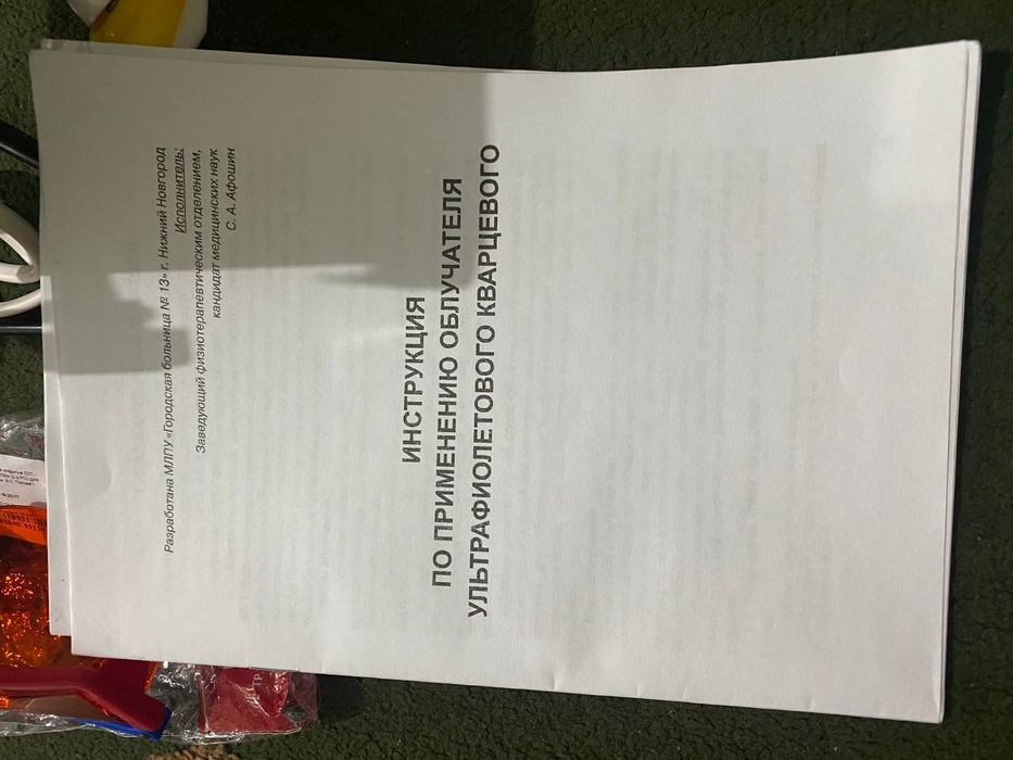 Ултрафиолетовая Кварцовая лампа