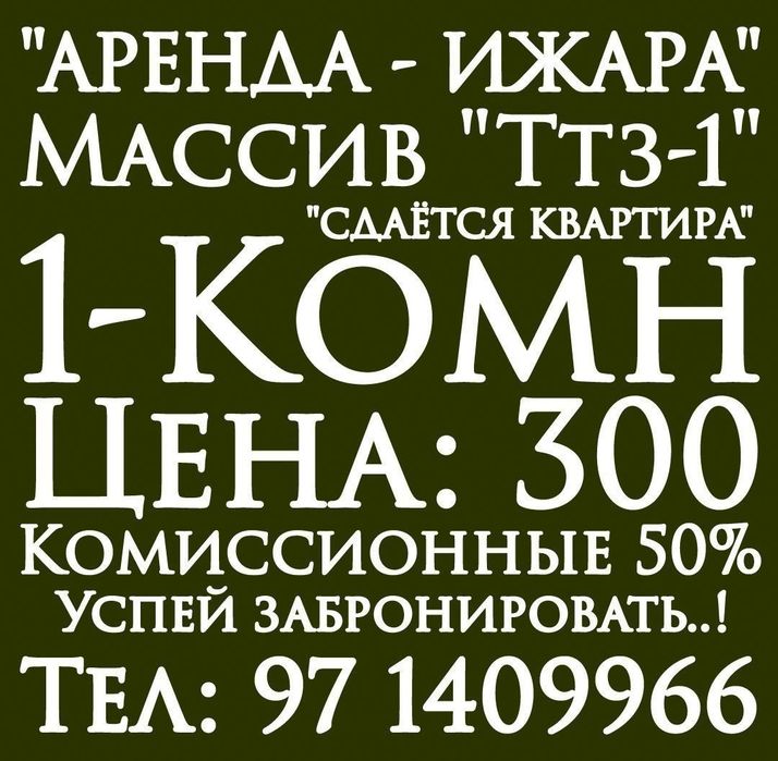 1-Комн. Аренда. Ижара. Уй-Жой. Ттз-1.