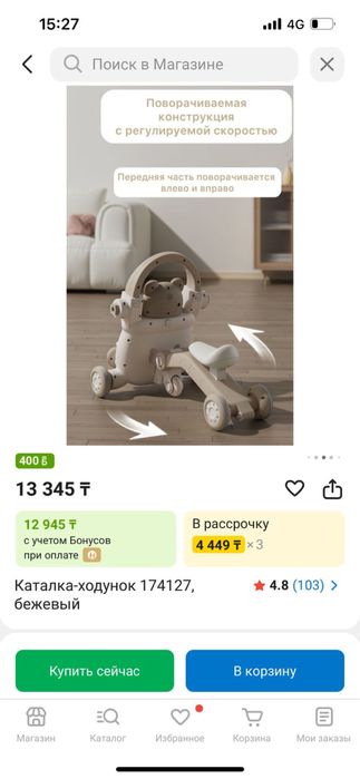 Каталка ходунок бежевый