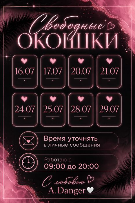 Наращивание ресниц