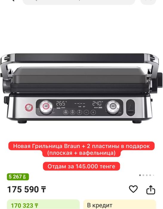 Грильница новая