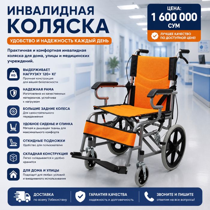 Инвалидная коляска | Nogironlar aravachasi