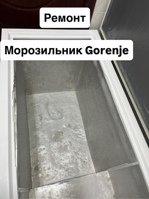 Ремонт холодильников