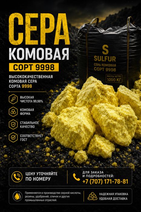 Сера комовая сорт 9998