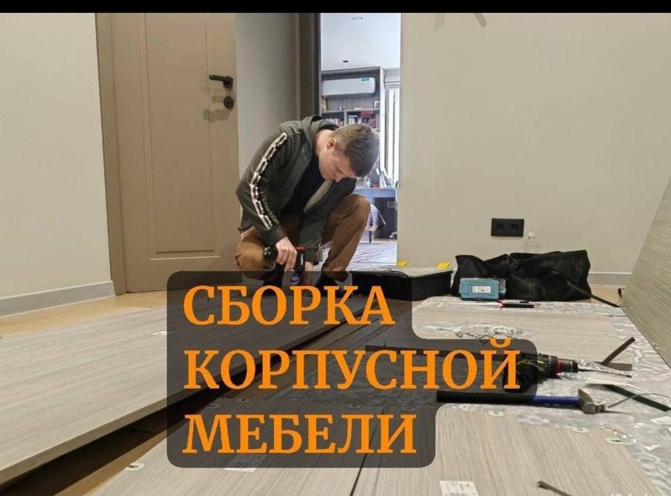 Услуги Мебель сборка разборка перевозка мебели срочно