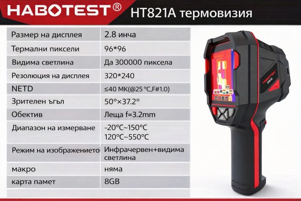 Термокамера Habotest HT821A