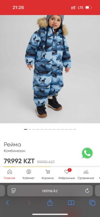 Комбинезон зимний Reima 80р
