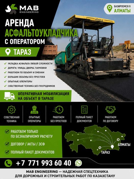 Асфальтоукладчик в аренду с оператором — Тараз / Жамбылская область