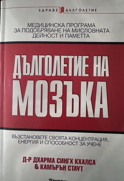 Извори на здравето- колекция от официална медицина и световните алтернативни практики