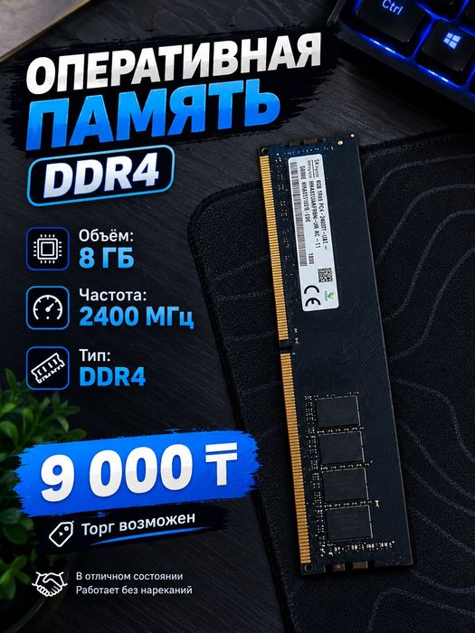Продам ОЗУ DDR4.