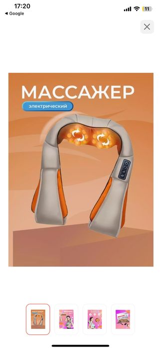 Массажер для шеи и спины ручной