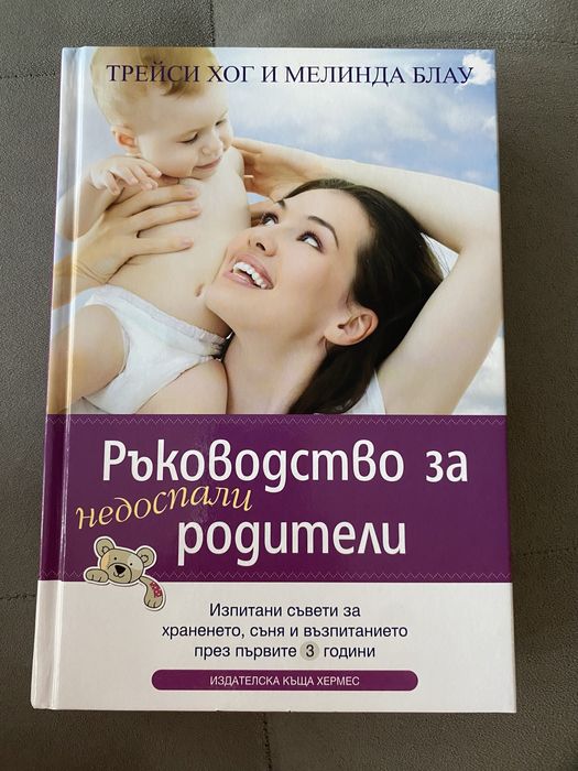 Книги за отглеждане на дете