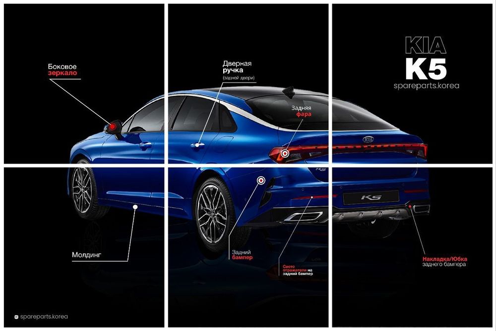 KIA K5 запчасти в наличии под заказ