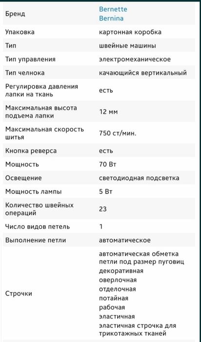 Швейная машинка Bernette sew&go 5