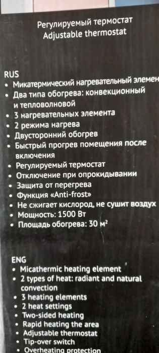 Обогреватель Polaris микатермический