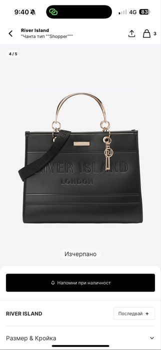 Дамска чанта River Island