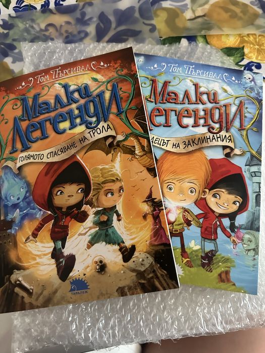 Чисто нови книжки Малки Легенди