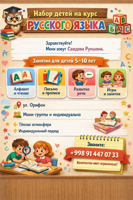 Русский язык с нуля