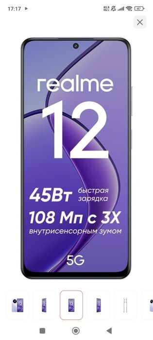 Продам телефон смартфон realme 12S 5G