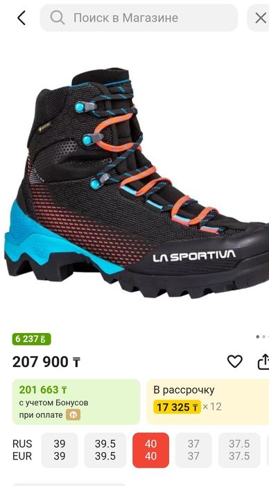 La Sportiva 
Бренд