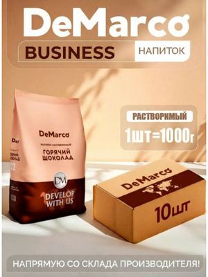 Горячий шоколад Business