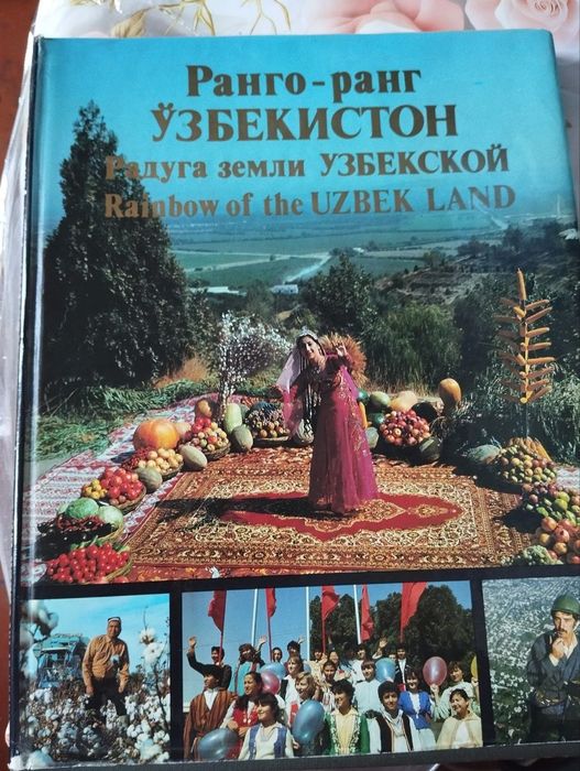 Книга Узбекистан советская