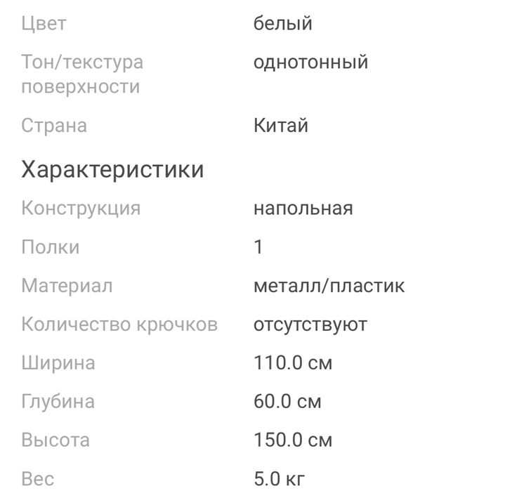 Вешалка напольная