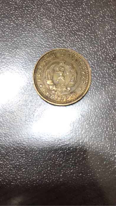 1 стотинка - 1962 година.