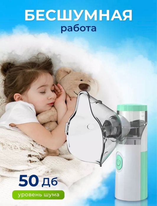Ингалятор небулайзер мобильный