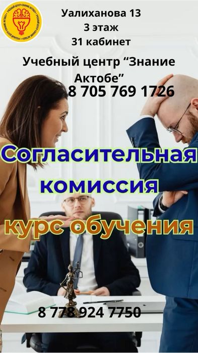 Учебный центр Знание Актобе