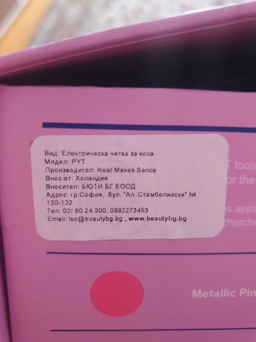 Турмалинова четка за коса