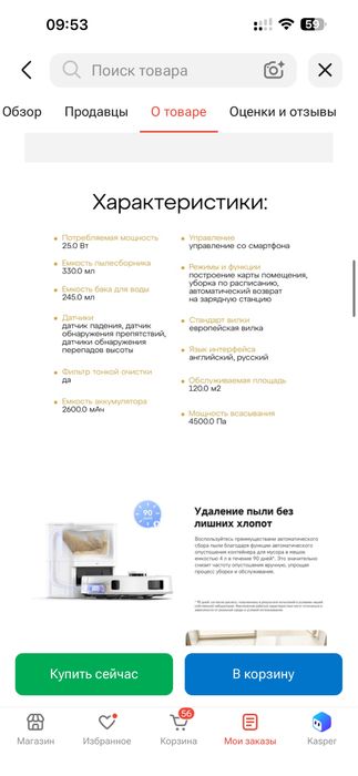 Робот пылесос trouver