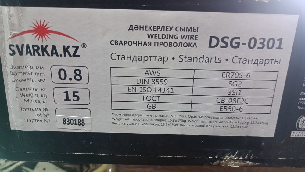 Проволока сварочная 0,8