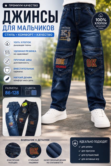 Джинсы для мальчиков