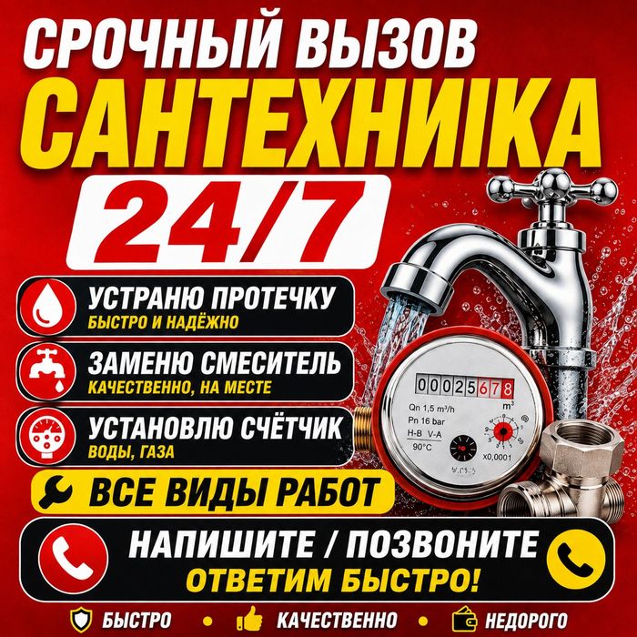 Услуги Сантехника