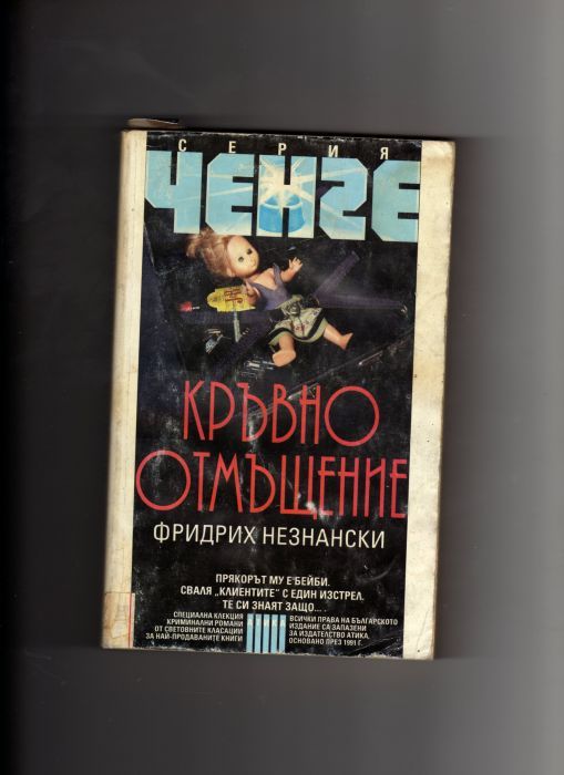 Леонардо ди Каприио, Орле зад решетките и книги на издателство Атика