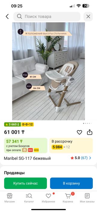 Стульчик для кормления Maribel SG-116