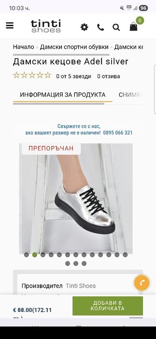 Кецове Tinti,естествена кожа