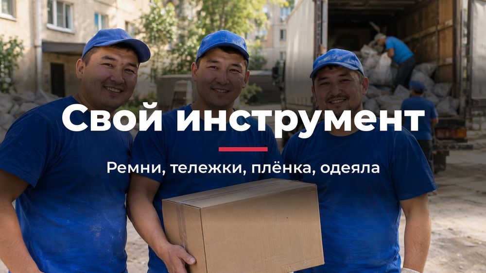 Квартирный переезд в Астане
