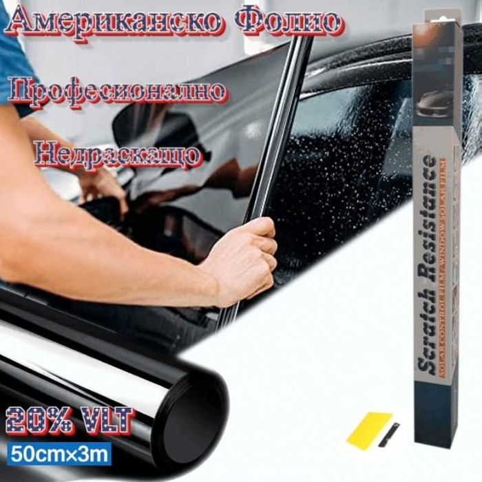 Американско недраскащо авто фолио за затъмняване 50см x 3м - 50%, 35%, 20% или 5%