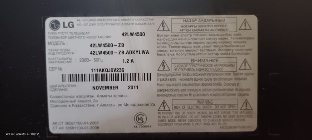 Материнское плато LG телевизор.