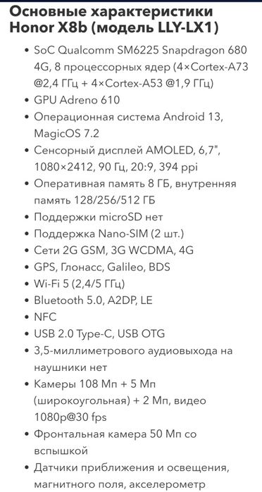 Продам смартфон Honor x8b