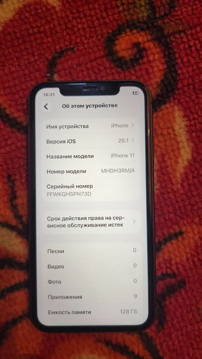 IPhone  телефонын сатту