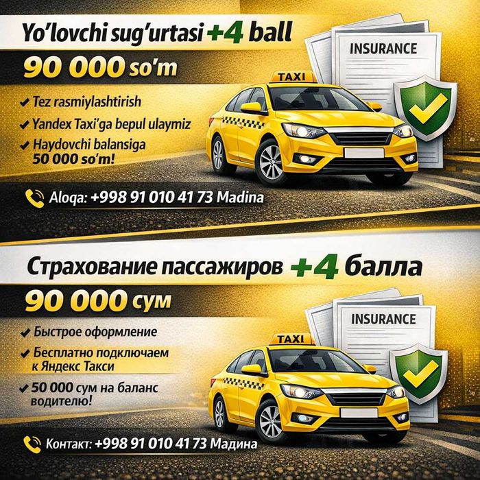 Yo‘lovchi sug‘urtasi +4 ball yandex/ Страхование пассажиров +4 балла