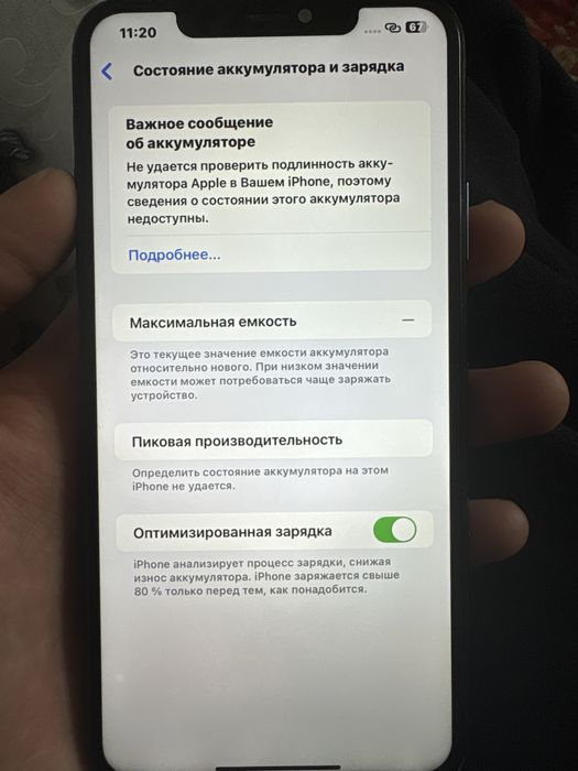 Айфон 11 про макс