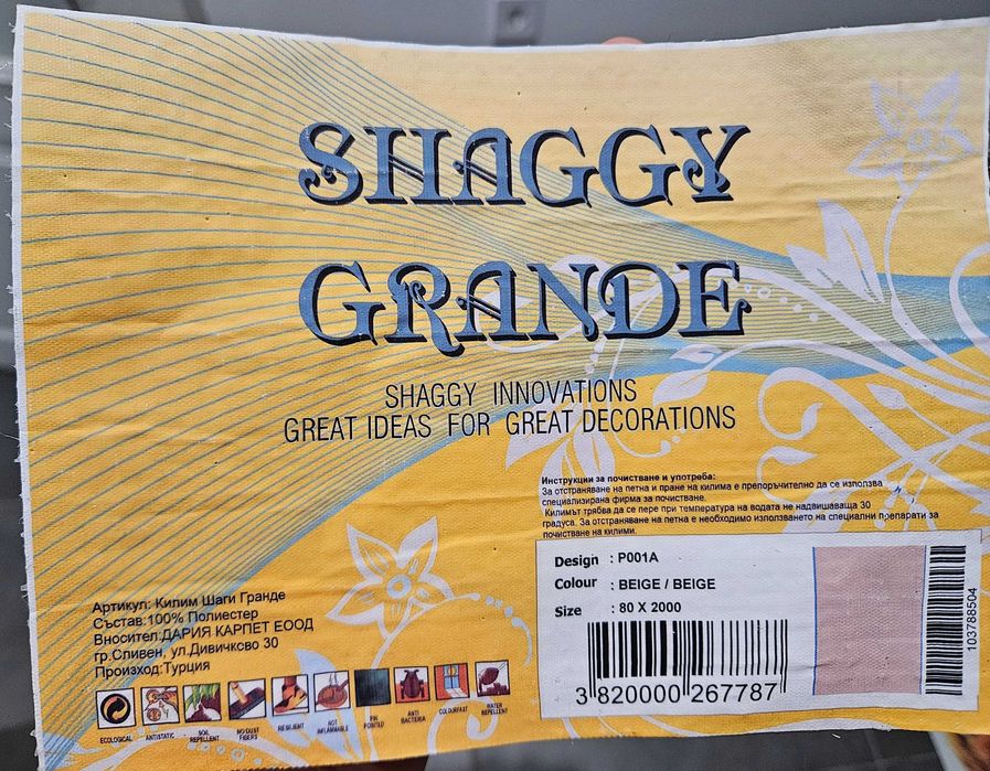 Тъкана пътека 3D SHAGGY GRANDE beige