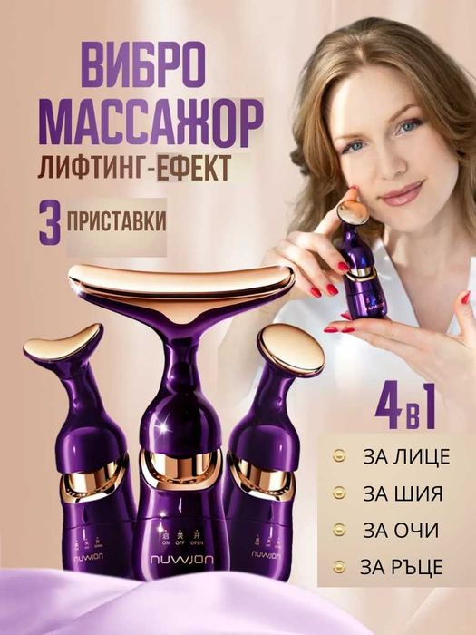 Масажор за лифтинг за лице
