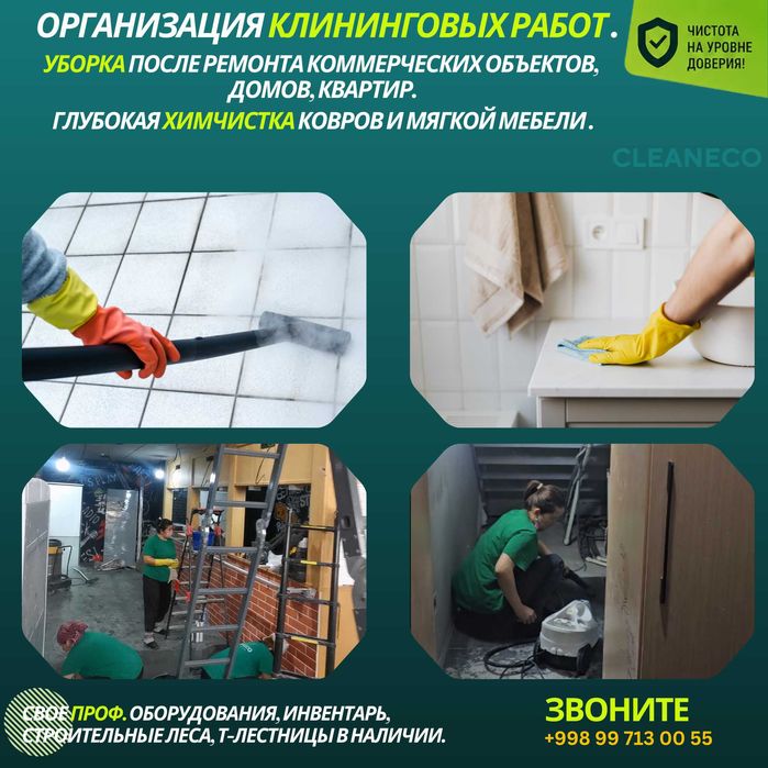 Klining / Uborka, Чистка мебели, Ген после ремонта уборка по Ташкенту